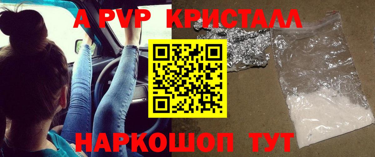 A-PVP Crystall Кудымкар