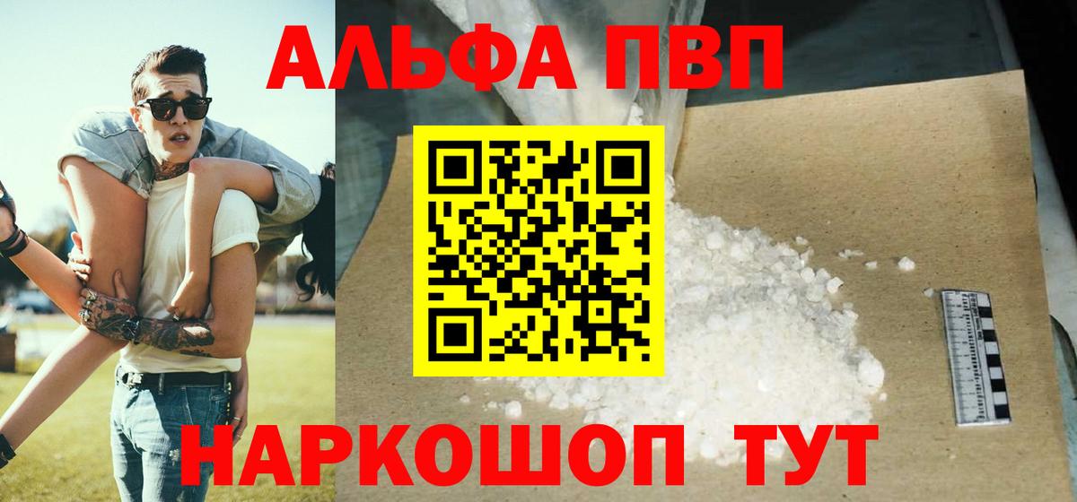 A-PVP VHQ  Вход с VPN  A PVP СК КРИС  закладки  Кудымкар  A-PVP 