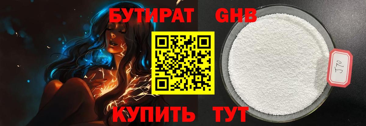 Кудымкар  Бутират  Вход с VPN  Бутират 1.4BDO 