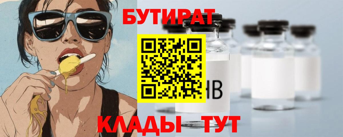 Бутират BDO Кудымкар