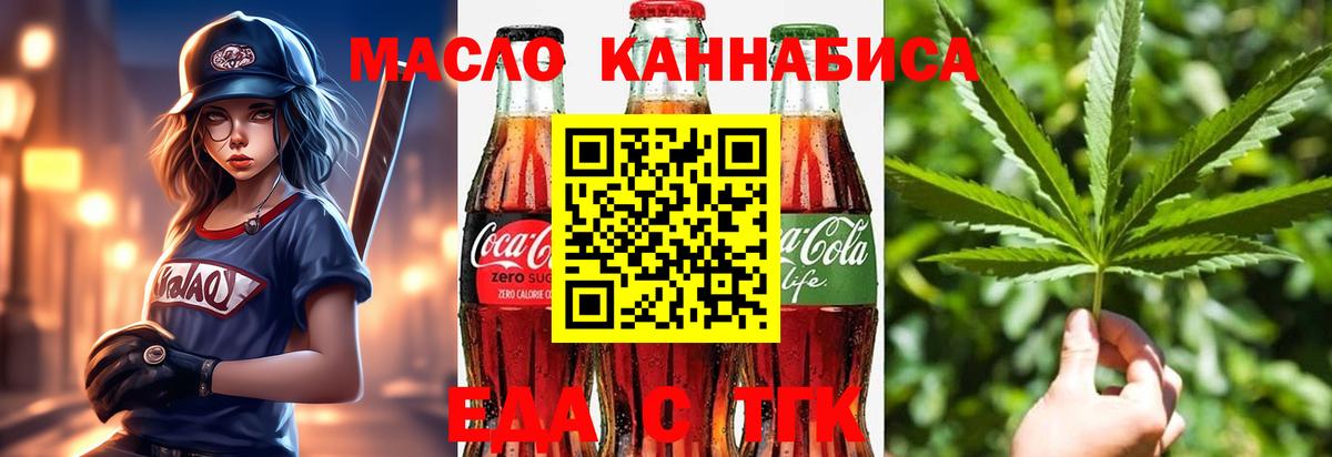 Еда ТГК марихуана  Вход с VPN  Кудымкар 