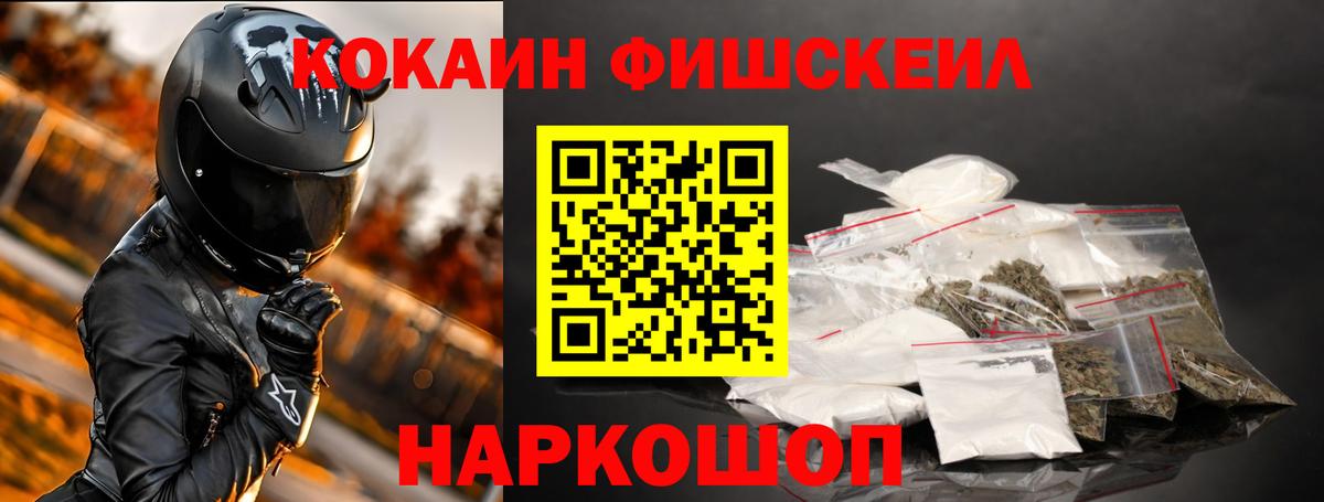 Cocaine Эквадор  КОКАИН Fish Scale  Кудымкар  Вход с VPN 