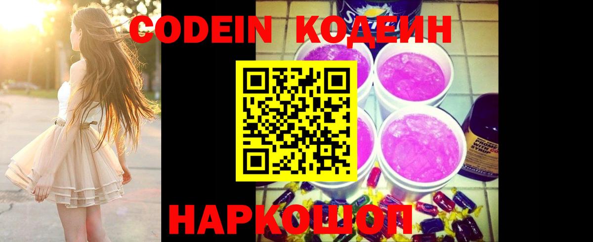 Кодеиновый сироп Lean напиток Lean (лин) Кудымкар