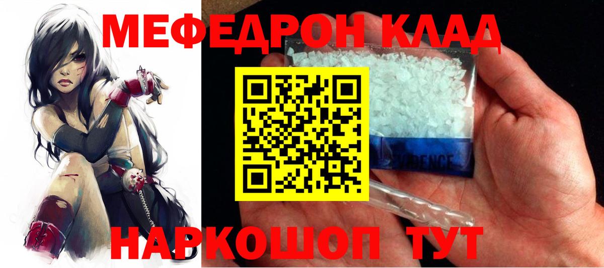 МЕФ кристаллы Кудымкар