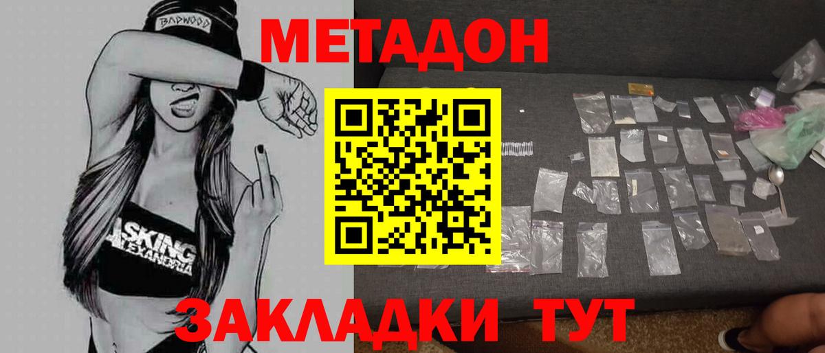 МЕТАДОН methadone  Вход с VPN  Кудымкар  МЕТАДОН мёд 