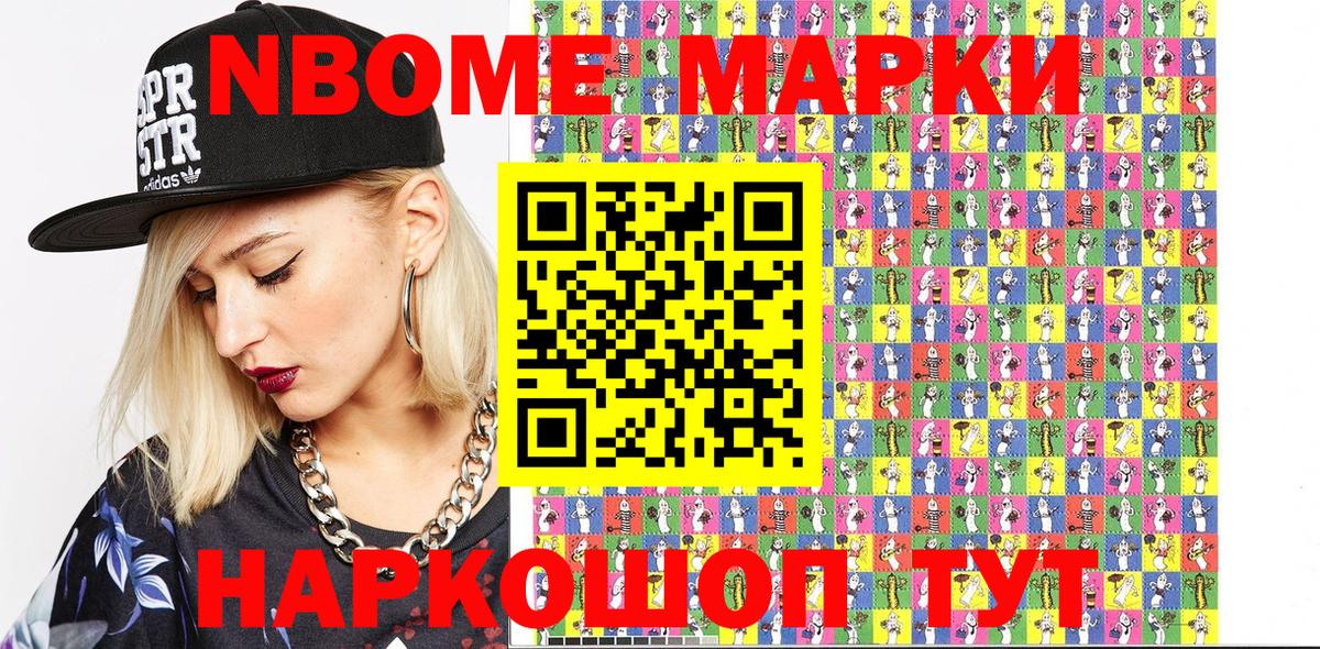 Марки 25I-NBOMe 1,5мг Кудымкар