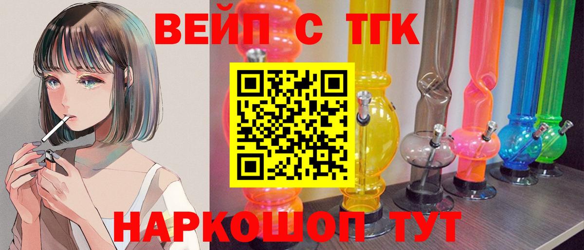 ТГК вейп  Дистиллят ТГК гашишное масло  купить наркотики цена  Вход с VPN  Кудымкар 